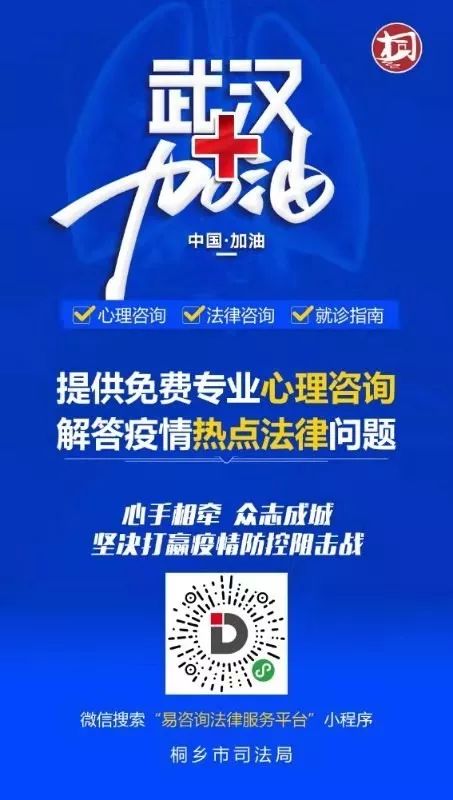助力戰“疫”，桐鄉推出法律咨詢與心理關懷在線門診